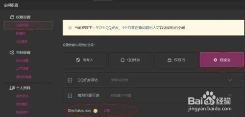 qq空间个人中心设置