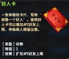 QQ仙灵好人卡的作用和获得方式