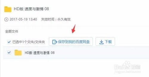 速度与激情8百度云盘观看方法