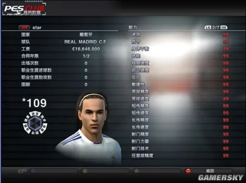 《实况足球2011》一球成名不用修改器全属性99操作方法