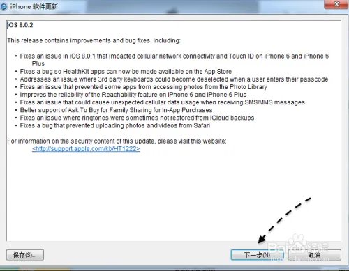 苹果iOS8.0.2固件下载更新升级教程