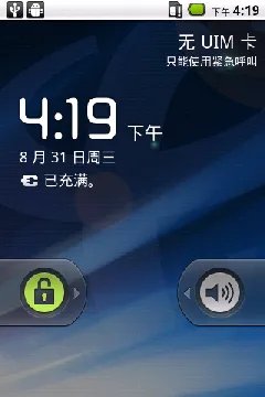 联想A390e到站评测—操作系统