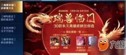 王者荣耀瑞兽送红包活动规则详解 活动玩法及奖励一览