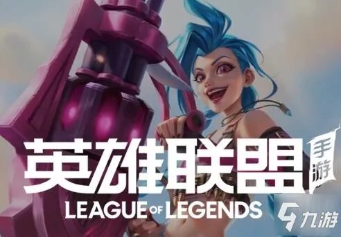 《英雄联盟手游》lol手游2021正式上线时间 什么时候公测确定了吗