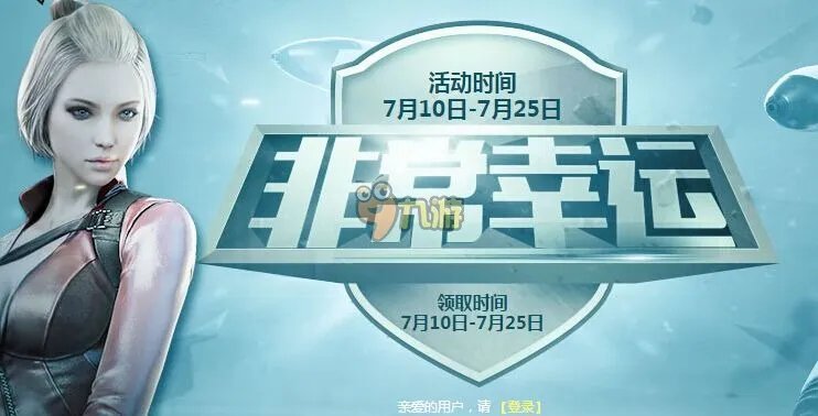 cf非常幸运大抽奖活动地址 cf非常幸运活动介绍