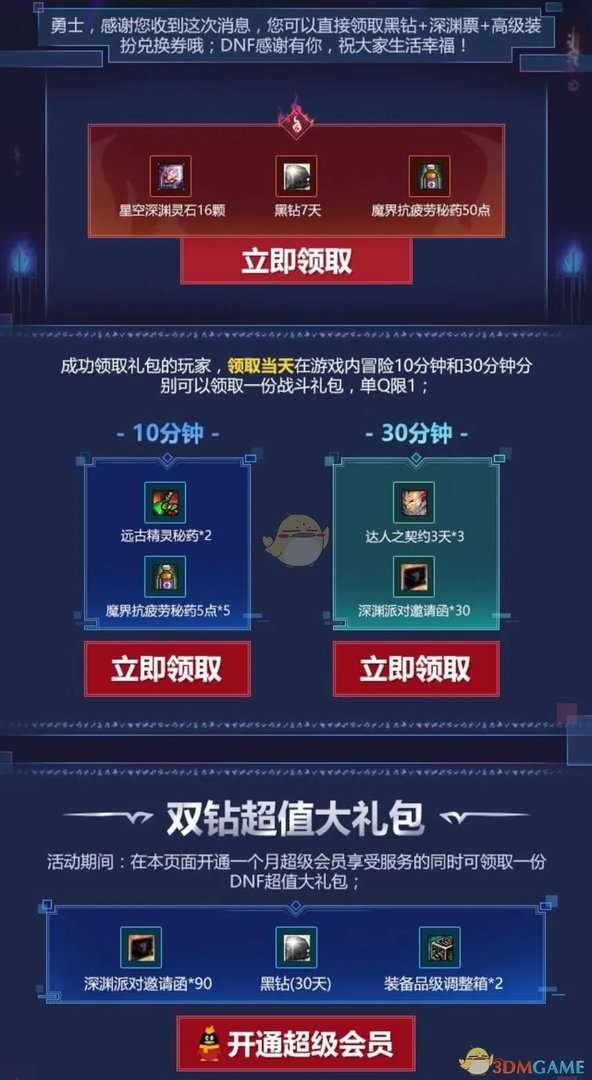 《DNF》会员关怀礼包领取地址