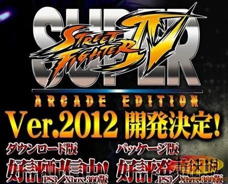 《超级街霸4AE调整版》情况:不会削弱阴阳