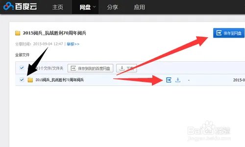 2015阅兵视频百度网盘下载,抗战胜利70周年阅兵