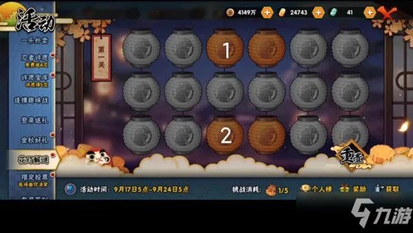 火影忍者手游花灯解谜第23关怎么过 2021花灯解谜第23关点灯顺序攻略