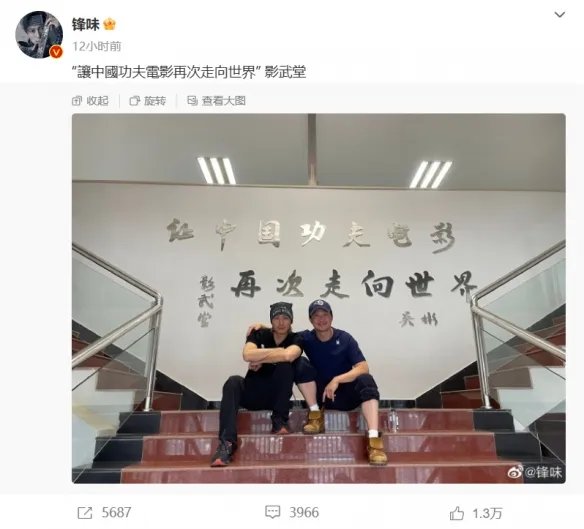 谢霆锋微博晒吴京合照:让中国功夫电影再次走向世界