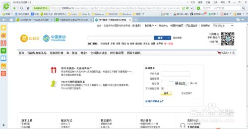 如何在中国移动网上营业厅积分兑换