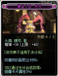 《DNF》腰带可以附魔什么宝珠 腰带附魔介绍一览