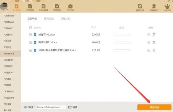 word2010怎么转成pdf