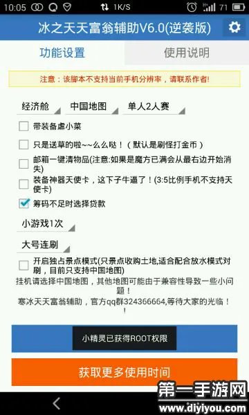 天天富翁辅助 冰之天天富翁辅助安卓版