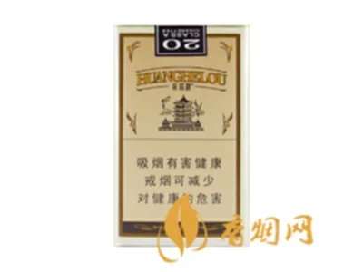 黄鹤楼1916香烟全部系列价格表图查询