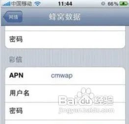 iphone5上网设置教程