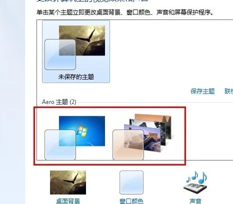 win7 aero主题怎么启用?