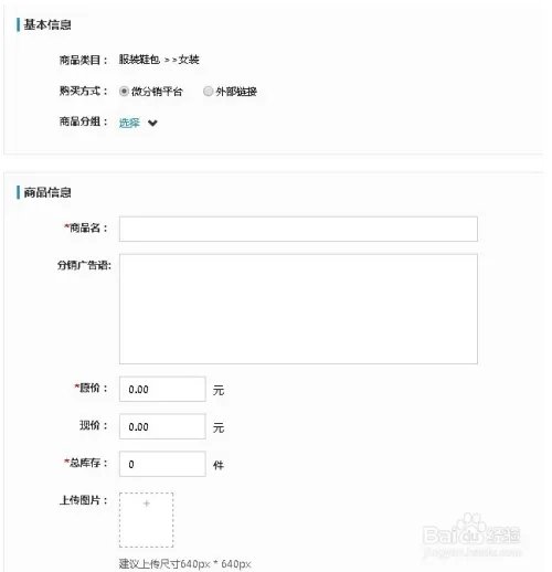 360shop微分销的商城管理设置