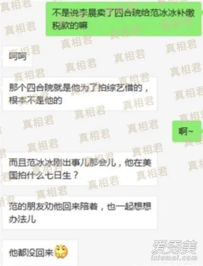 范冰冰分手内幕怎么回事 知情人爆内幕是真相吗？