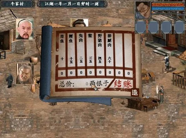 金庸群侠传2无敌版之武林至尊的游戏特色