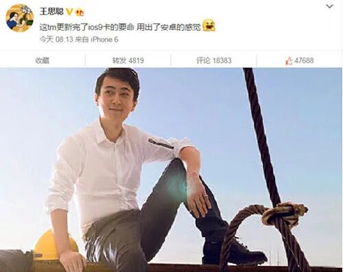 王思聪吐槽苹果iOS9卡的要命 难道要粉转黑?