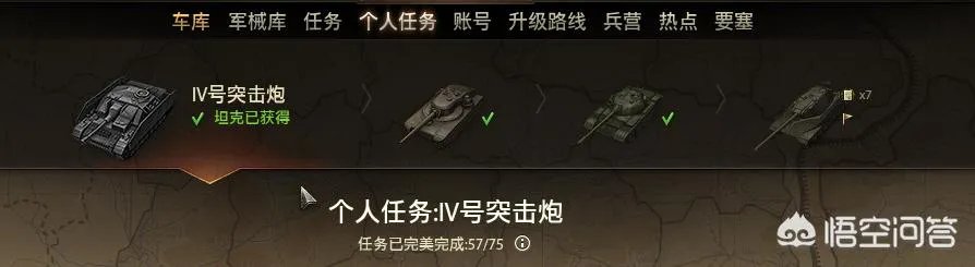 坦克世界个人任务次要任务怎么完成?