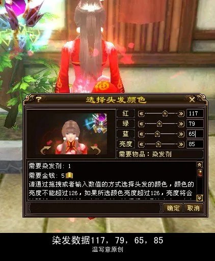 天龙八部3棕黄色发色怎么调？求数据