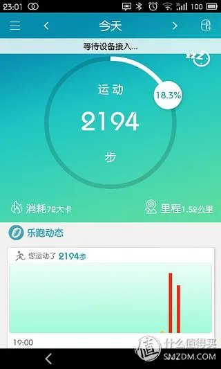 乐跑手环 蓝牙版 详细评测