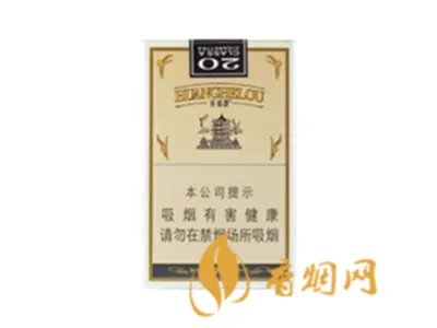 黄鹤楼1916香烟全部系列价格表图查询