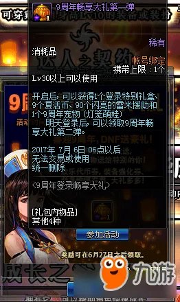 《DNF》2017九周年活动庆典官网 9周年庆送多少点券