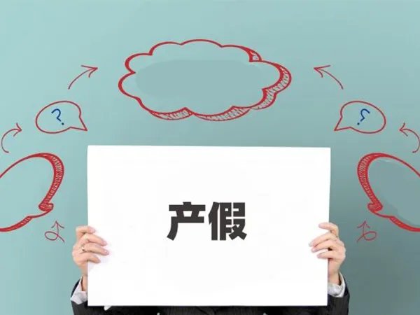 2022年上海高龄产妇生二胎可以休多少天产假?