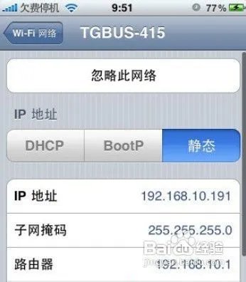 iphone5上网设置教程