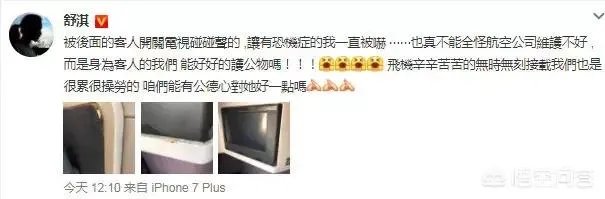 舒淇发文怒斥乘机旅客碰撞电视损坏公物，乘客应该为其不文明行为负责么？