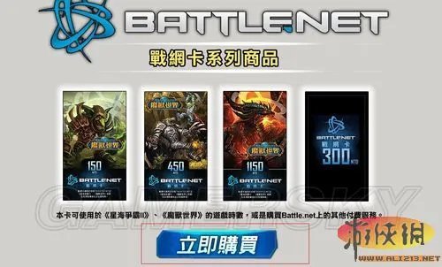 《暗黑破坏神3》数字版官方购买流程