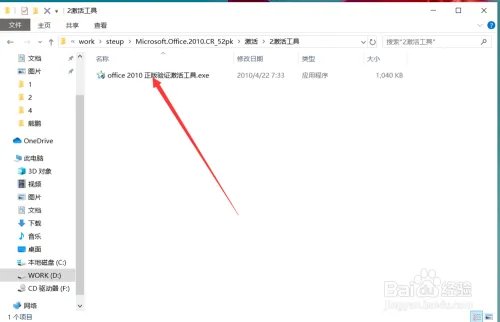 Mini-KMS_Activator激活office2010使用教程