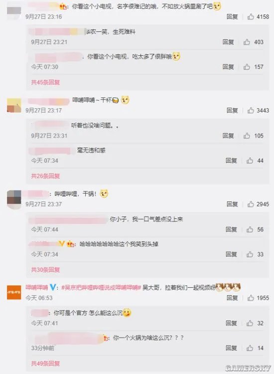 吴京把哔哩哔哩说成呷哺呷哺 B站：我变成了火锅？