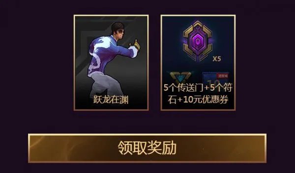 神拳李青试炼开始 强势英雄助你得龙虾