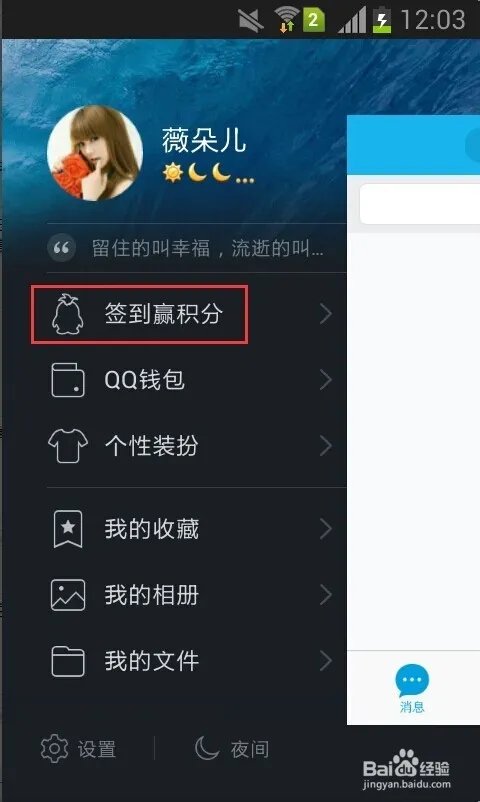 手机QQ签到赢积分有何用途