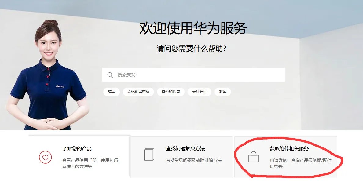 华为官网维修点查询