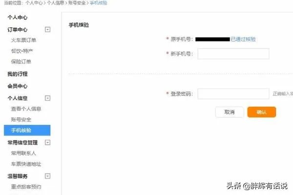 12306手机核验不了怎么办?