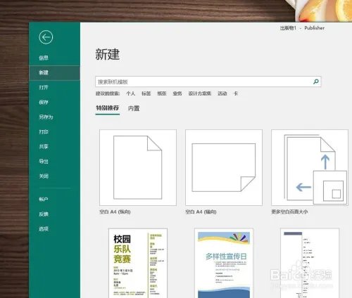 如何新建Publisher模板
