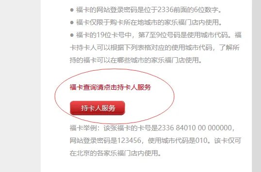 家乐福卡余额怎样查询?