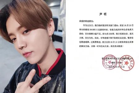 鹿晗郑州站取消内幕 官方给出的解释是这样的