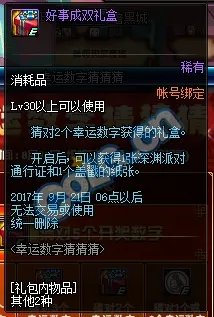 DNF幸运数字猜猜猜答案 9月7日答案查询