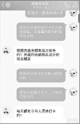 朋友圈早起打卡分钱是真的吗？