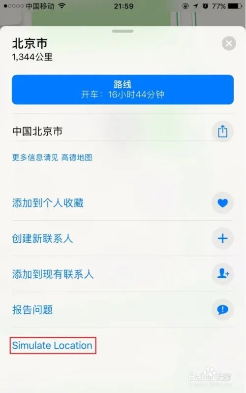 iphone不越狱怎么虚拟定位？