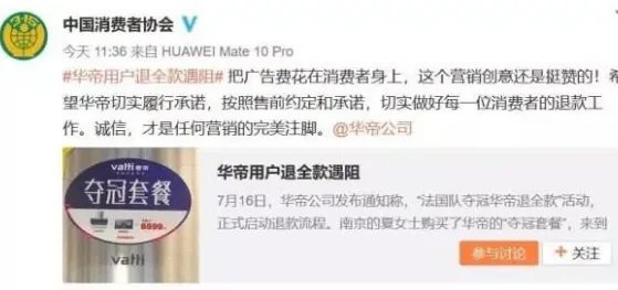 中消协喊话华帝的原因及经过始末详情曝光