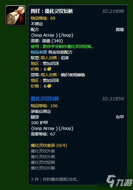 wow怀旧服魔化灵纹套装图纸怎么获得 魔化灵纹套装图纸在哪