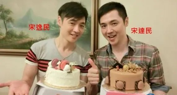 宋逸民或宋达民或宋太太们上过康熙来了那些期