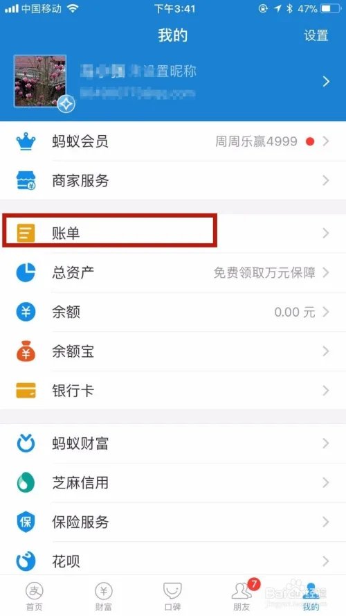 2016年支付宝年度账单怎么查?